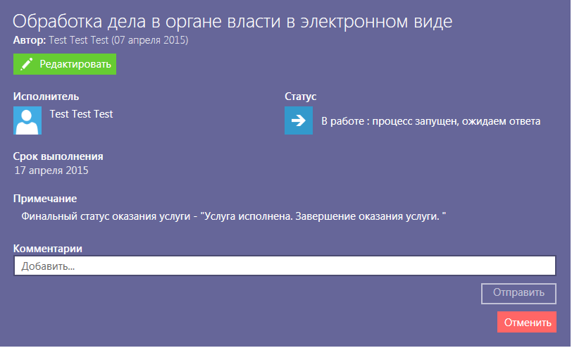 Добавить отправлено. Отправка документов в электронном виде.