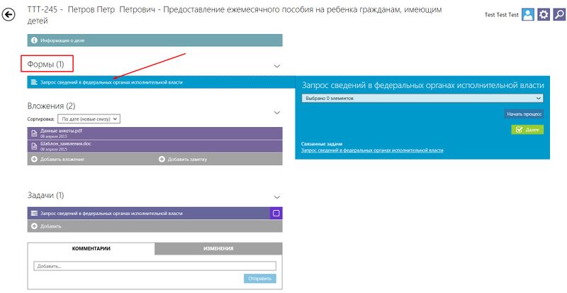 Файл:Рисунок 13 – Переход на форму из вкладки «Формы».jpg