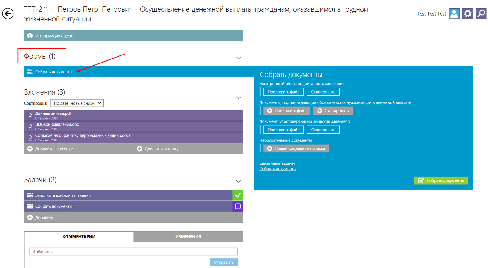 Шаблоны запросов. Как приложить архив к выбранному документу. Форма выходного документа сканирования. Приложить файл. Кнопка приложить файл.