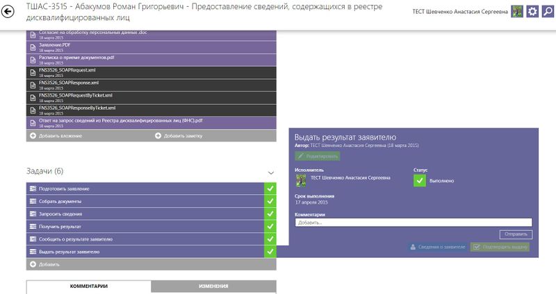 Файл:Задача «Выдать результат заявителю» ЕСИА.jpg