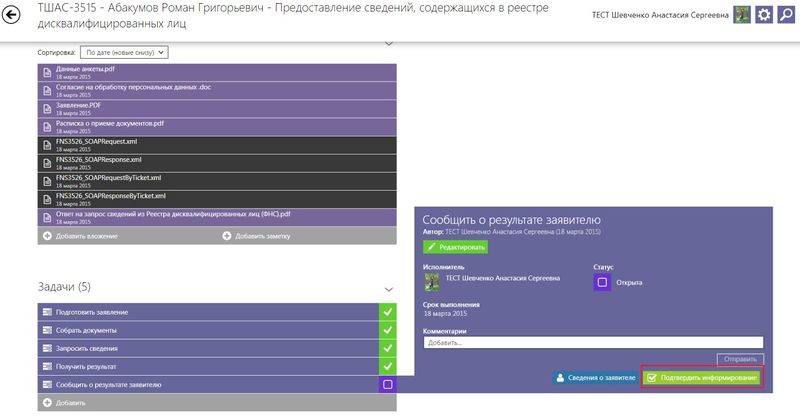Файл:Завершение «Сообщить о результате заявителю».jpg