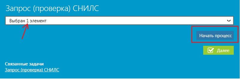 Файл:Запуск процесса запроса сведений ЕСИА.jpg