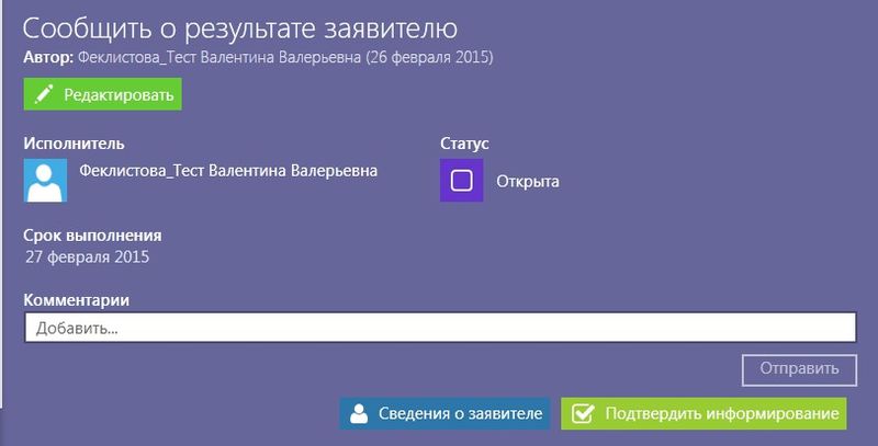 Файл:Задача «Сообщить о результате заявителю».jpg