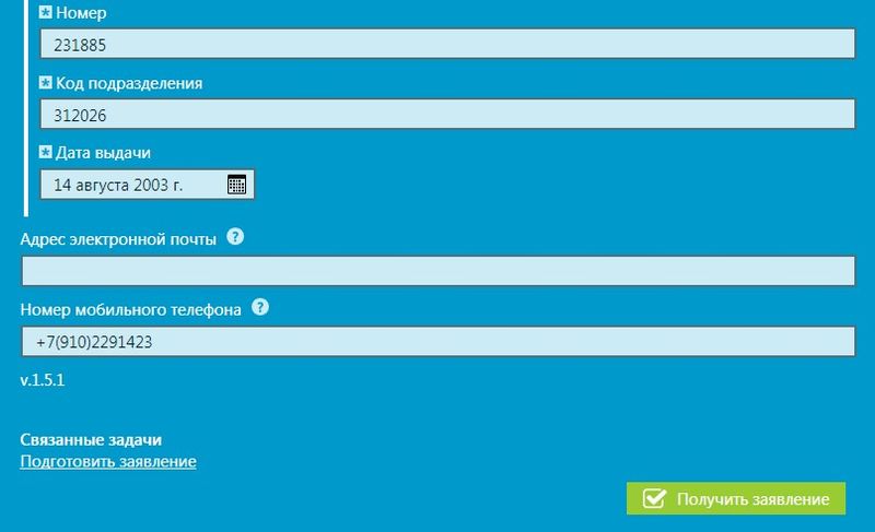 Файл:Форма для подготовки заявления 2.jpg