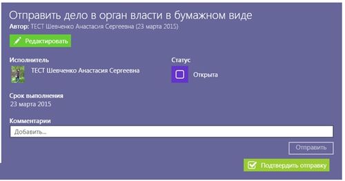 Задача «Отправить дело в орган власти в бумажном виде» 01.jpg