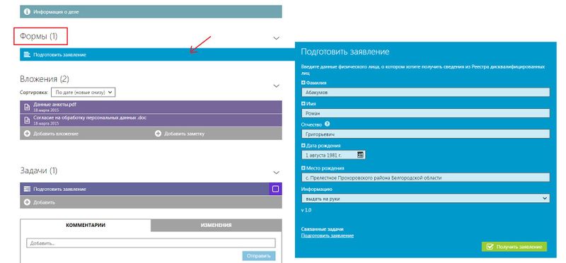 Файл:Переход на форму из вкладки Формы 1.jpg