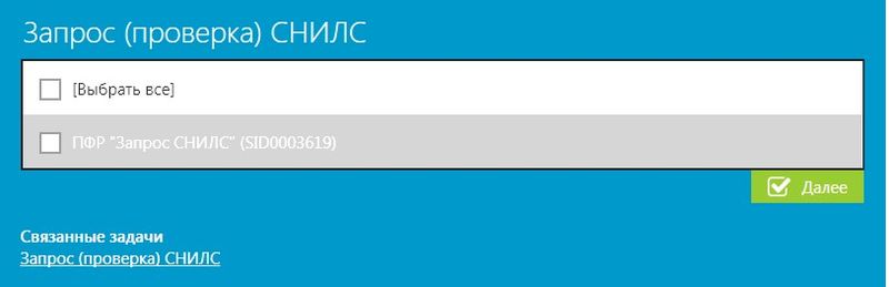 Файл:Справочник с выбором запросов ЕСИА.jpg