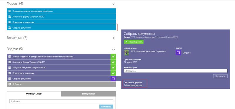Файл:Открытая задача «Собрать документы» ЕСИА.jpg